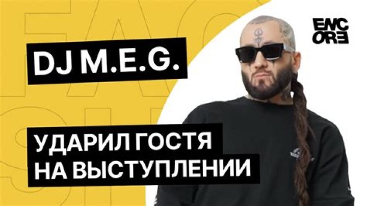 DJ M.E.G.